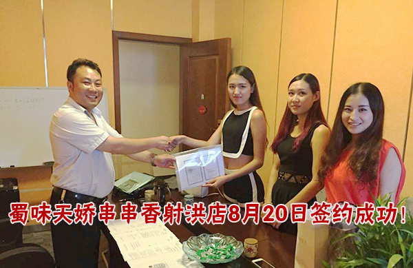 成都串串香加盟