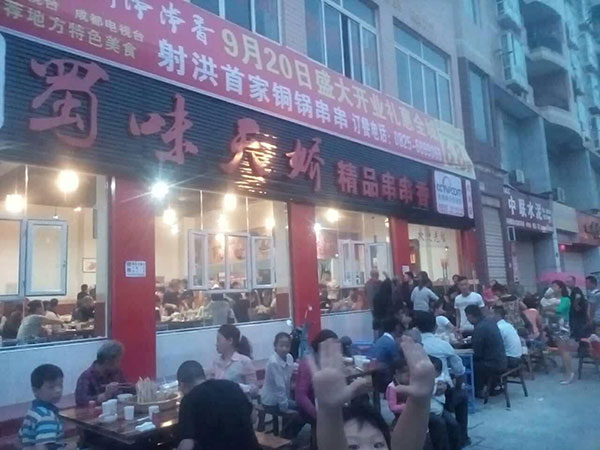成都串串香加盟