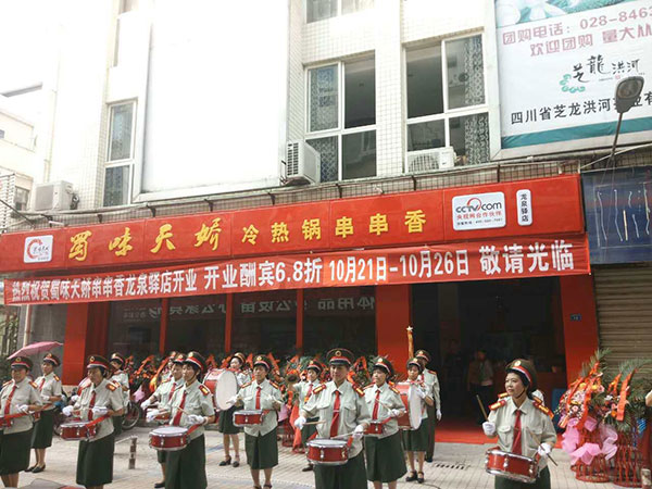 串串香加盟