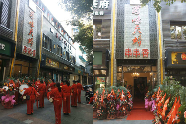 串串香加盟
