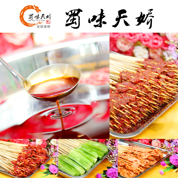 成都串串香加盟