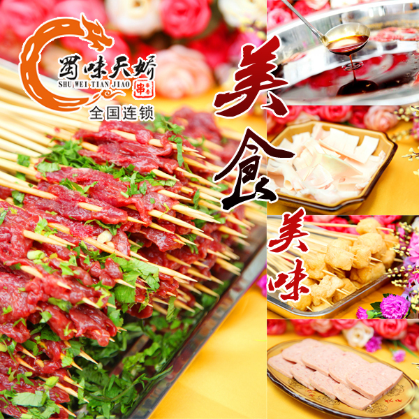成都串串香加盟