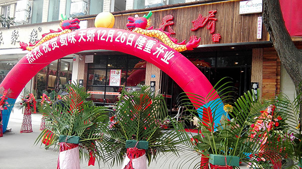 成都串串香加盟