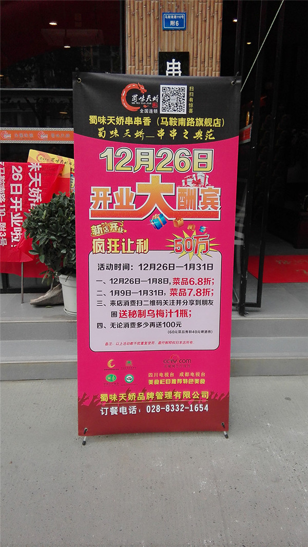 成都串串香加盟
