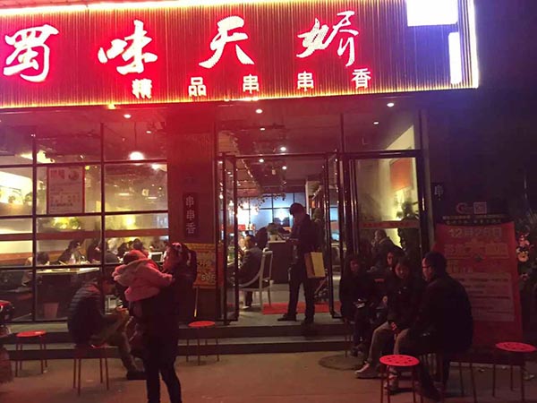 成都串串香加盟