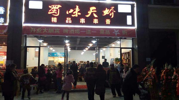 串串香加盟