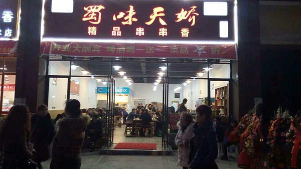 串串香加盟