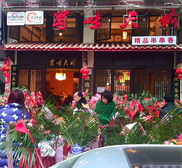 串串香加盟
