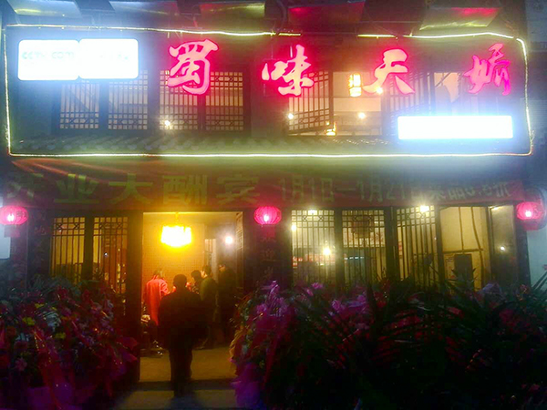 串串香加盟