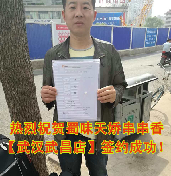 串串香加盟