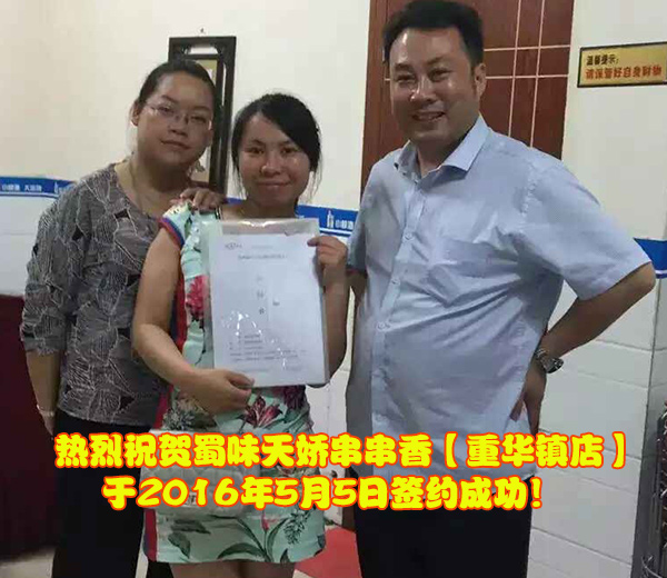 串串香加盟