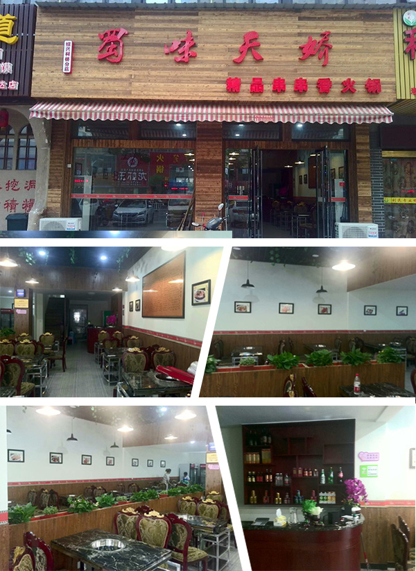 串串香加盟