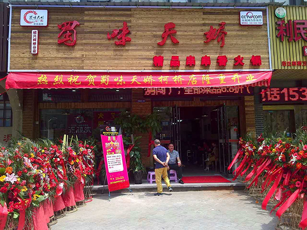 串串香加盟