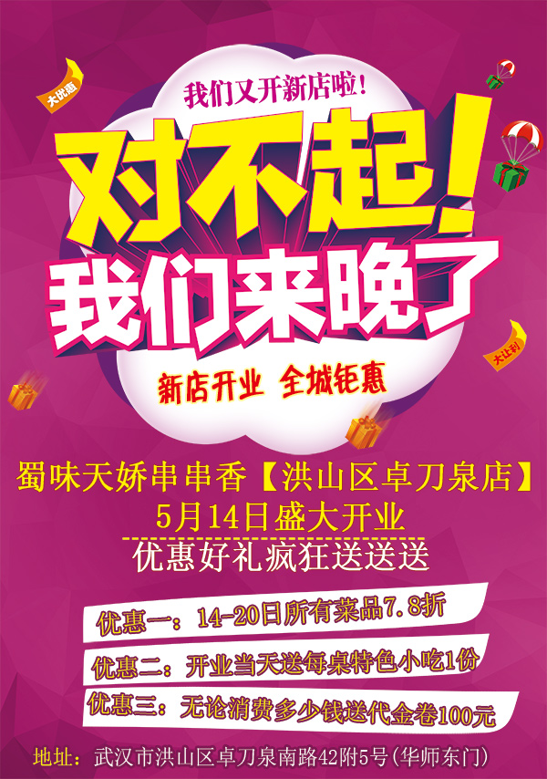 串串香加盟