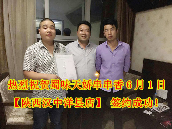 串串香加盟