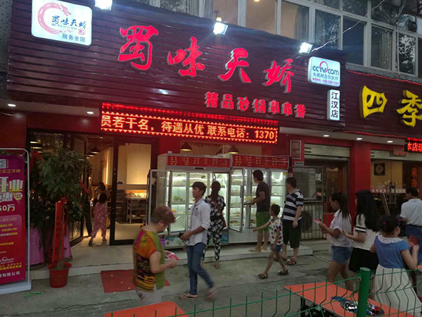 串串香加盟