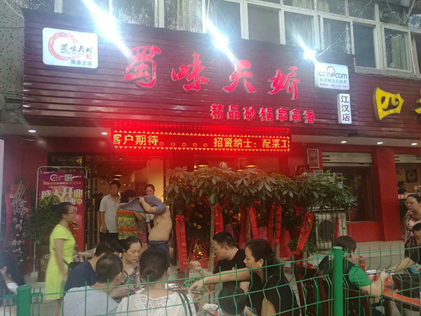 串串香加盟