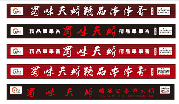 串串香加盟