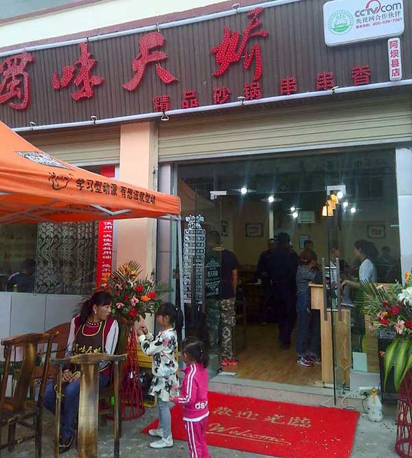 串串香加盟
