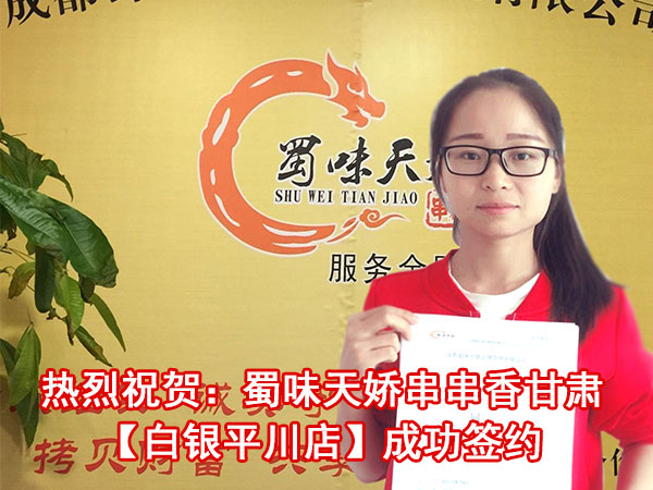 串串香加盟