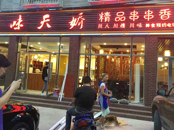 串串香加盟