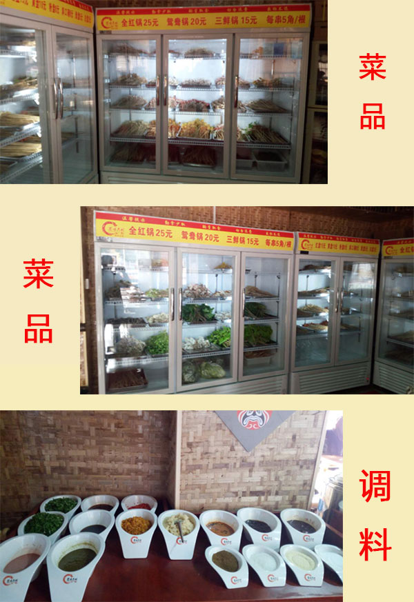串串香加盟