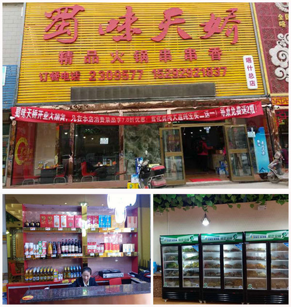 串串香加盟