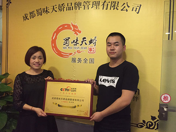 蜀味天嬌串串香【新都區(qū)串串香店】于9月14日成功簽約！