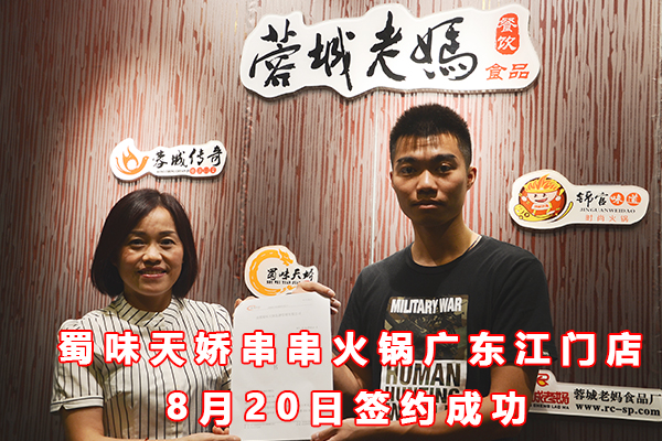 冷鍋串串香加盟