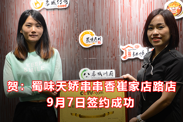 串串香加盟