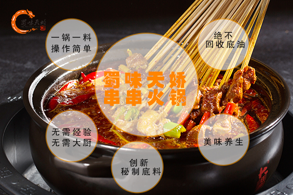串串香加盟