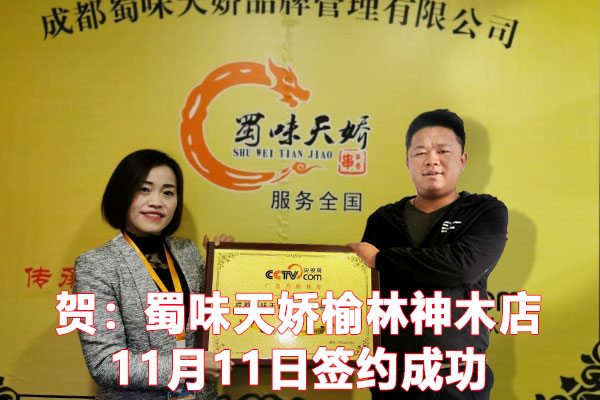 串串香加盟