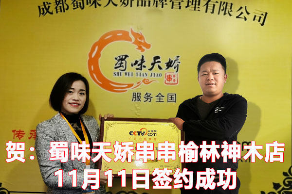 串串香加盟