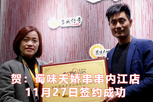 串串連鎖加盟